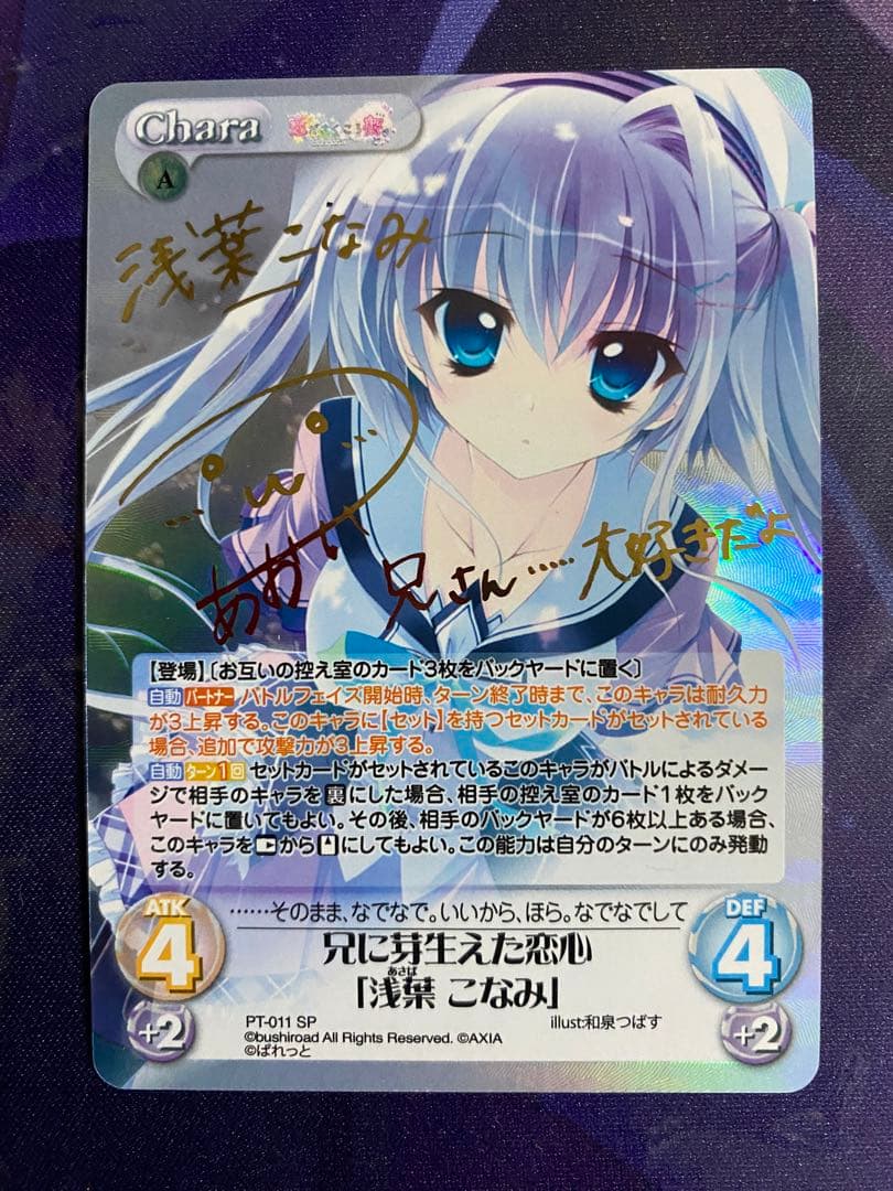 カオス ChaosTCG 兄に芽生えた恋心「浅葉 こなみ」 SP サイン - メルカリ