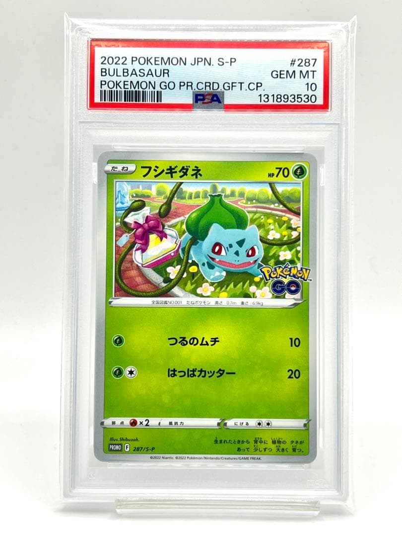 3連番PSA10】フシギダネ ヒトカゲ ゼニガメ ポケモンGO プロモ