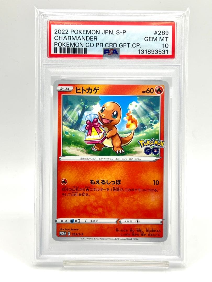 3連番PSA10】フシギダネ ヒトカゲ ゼニガメ ポケモンGO プロモ