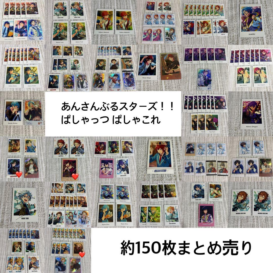あんさんぶるスターズ！！ 紙類 まとめ売り - メルカリ