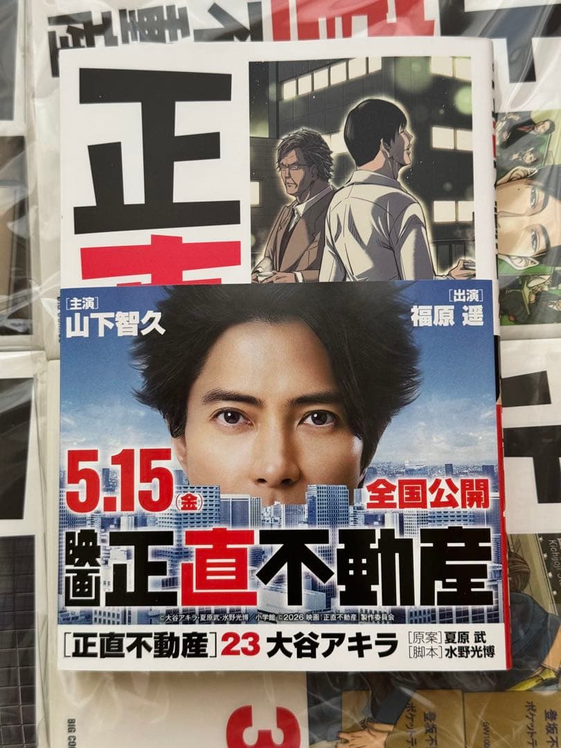 正直不動産　1〜23巻　名刺付き 全巻セット