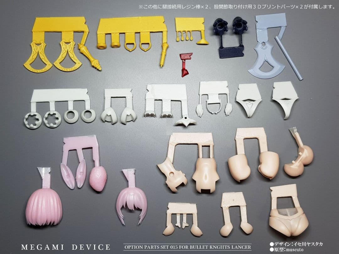 メガミデバイス 改造パーツセット 015 ランサー用 - メルカリ