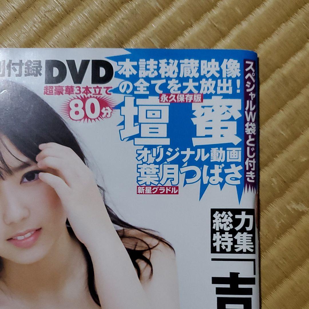 ❣️壇蜜さん❣️特集号❣️FRIDAY❣️12冊セット❣️フライデー❣️ほぼ新品