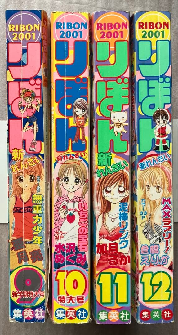 りぼん 2001年 12冊セット - メルカリ