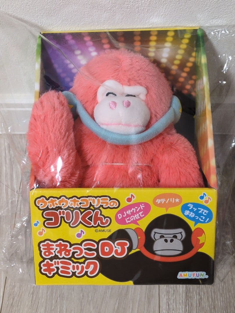 まねっこDJギミック ゴリラ ぬいぐるみ - メルカリ