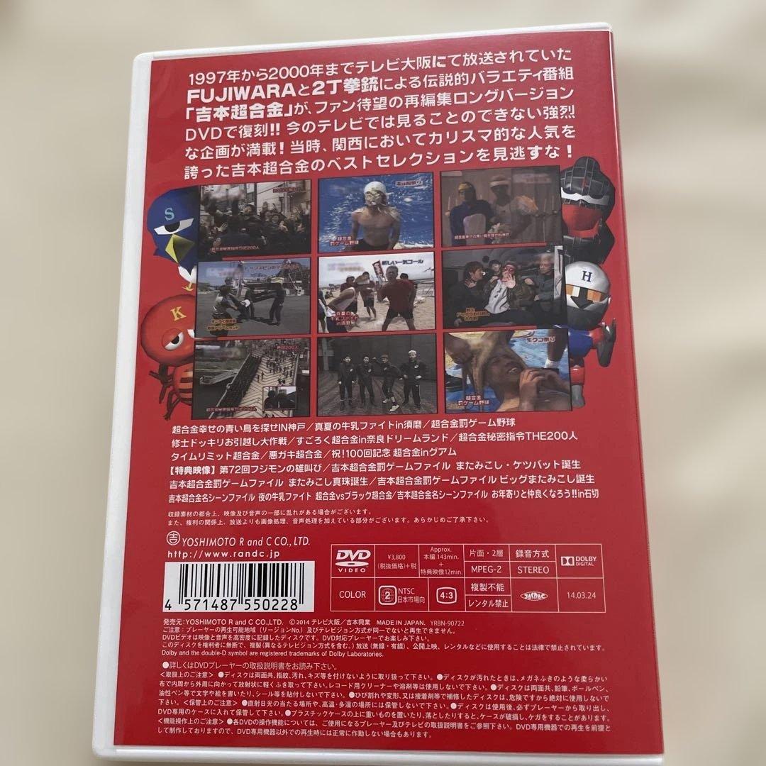 【期間限定】吉本超合金DVD オモシロリマスター版①〜⑤