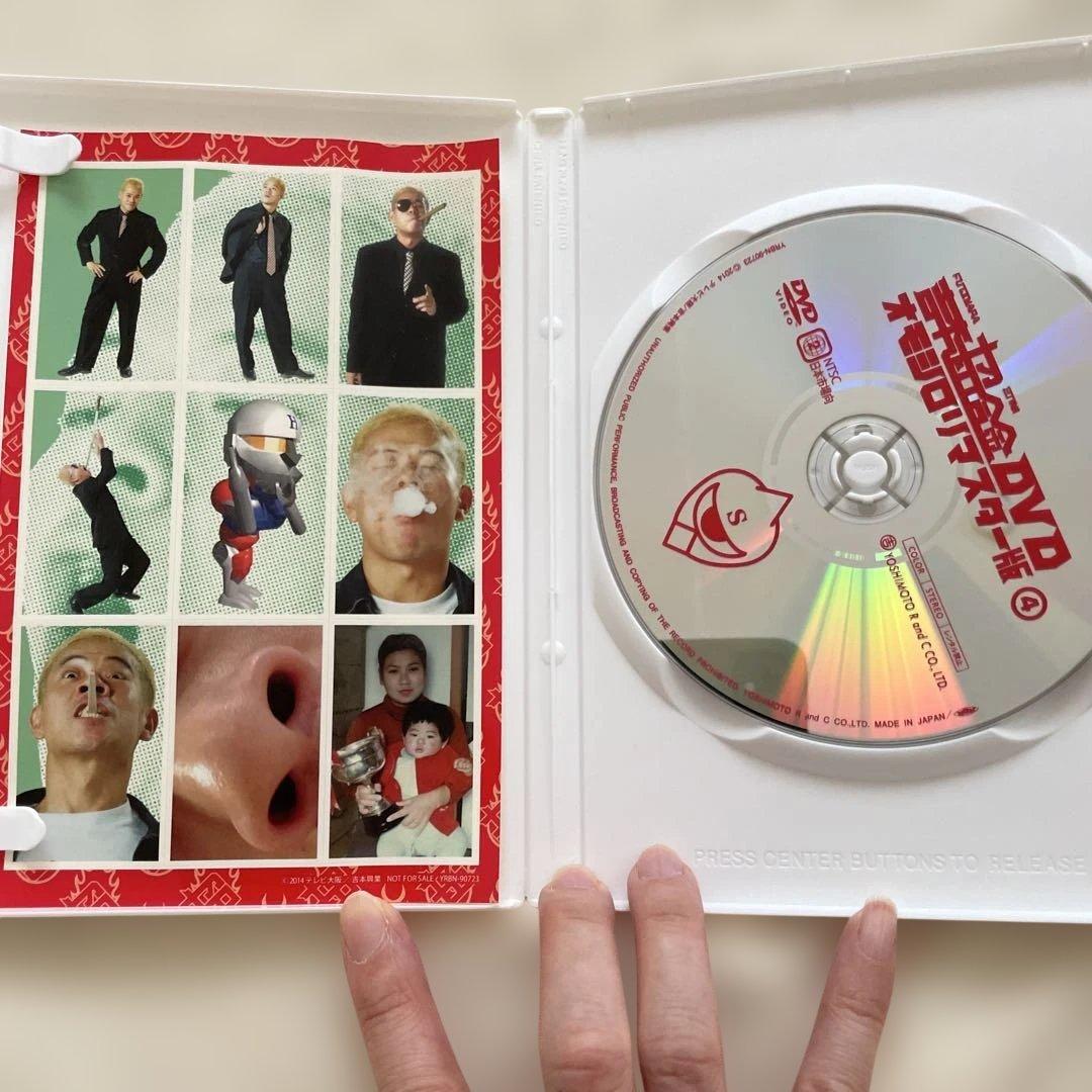 【期間限定】吉本超合金DVD オモシロリマスター版①〜⑤