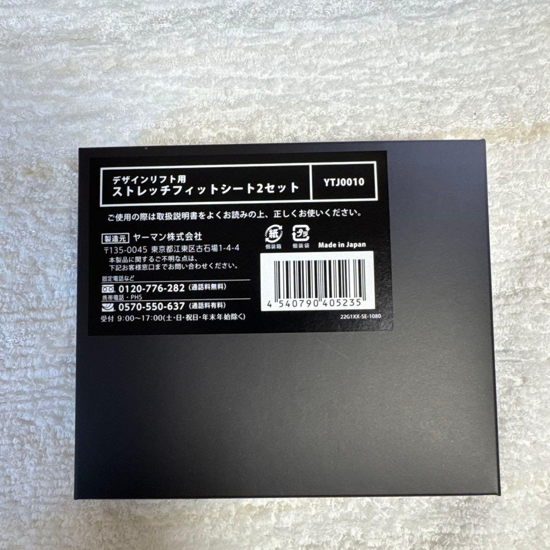 YA-MAN デザインリフト用（目元）ストレッチフィットシート 10セット