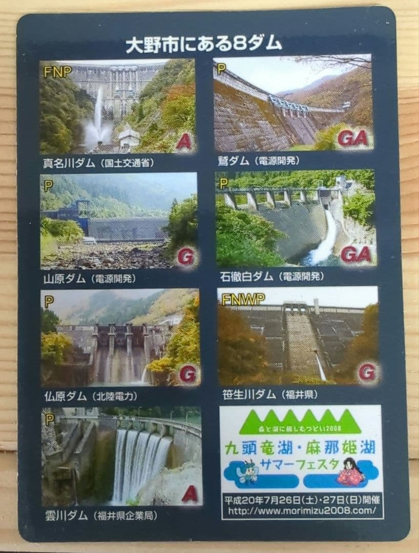 九頭竜ダム ダムカード レア - メルカリ