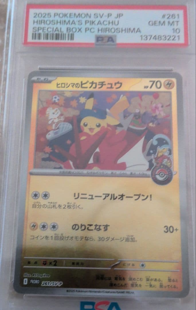 ヒロシマのピカチュウ psa10 - メルカリ