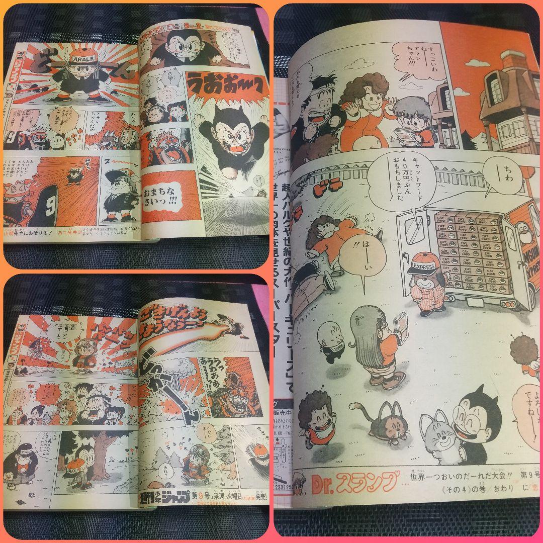 週刊少年ジャンプ 1984年8号※Dr.スランプ 巻頭カラー※北斗の拳 2色