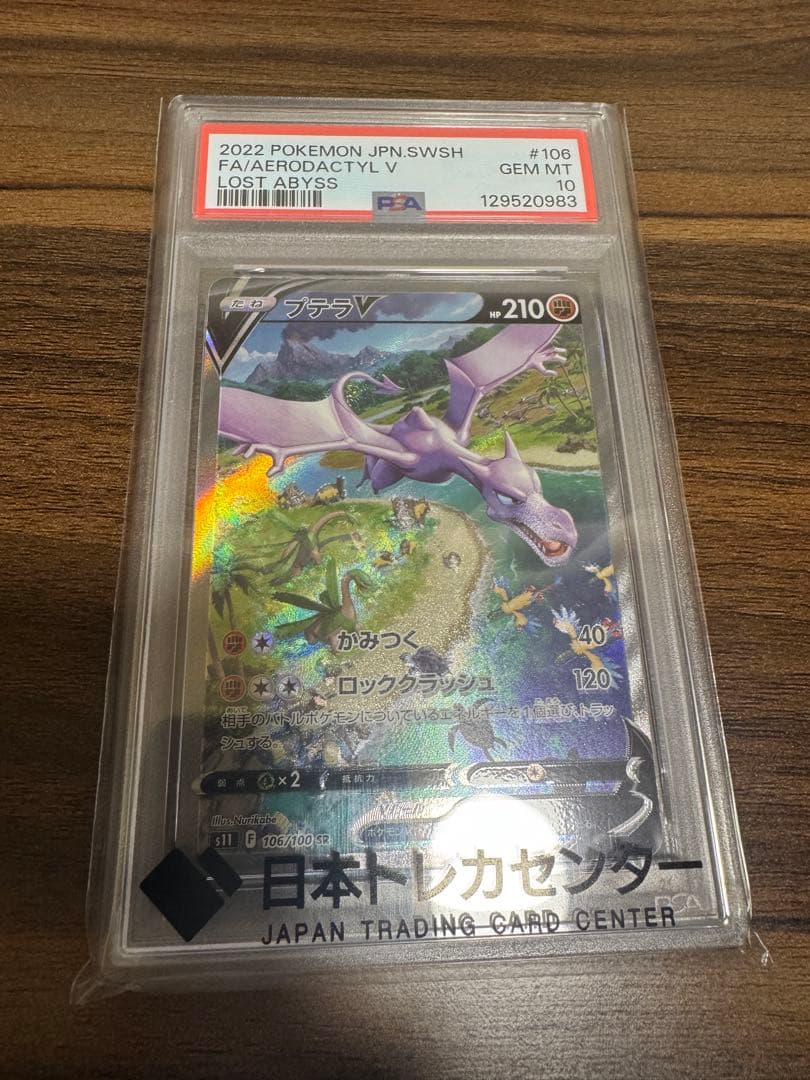 プテラv sa psa10 ロストアビス - メルカリ