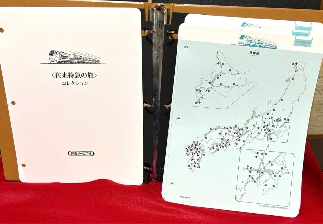 在来特急の旅 コレクション 記念切手付き封筒80 激レア 75％引き