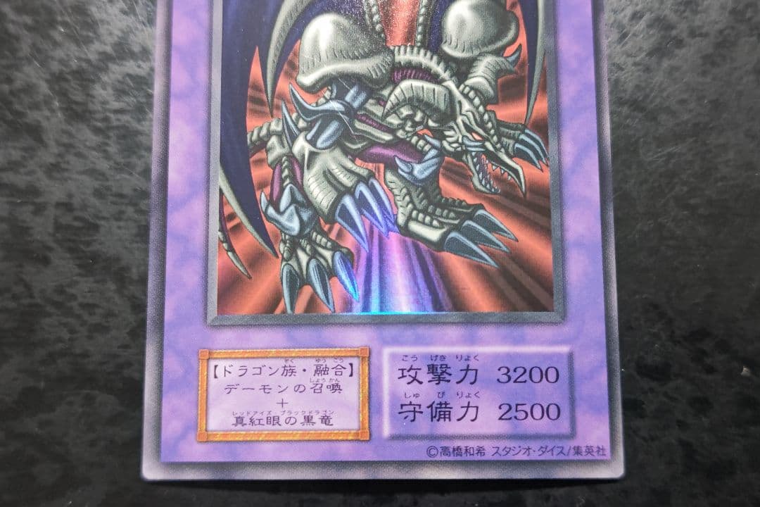 遊戯王 ブラック・デーモンズ・ドラゴン 初期ウルトラレア スタジオ