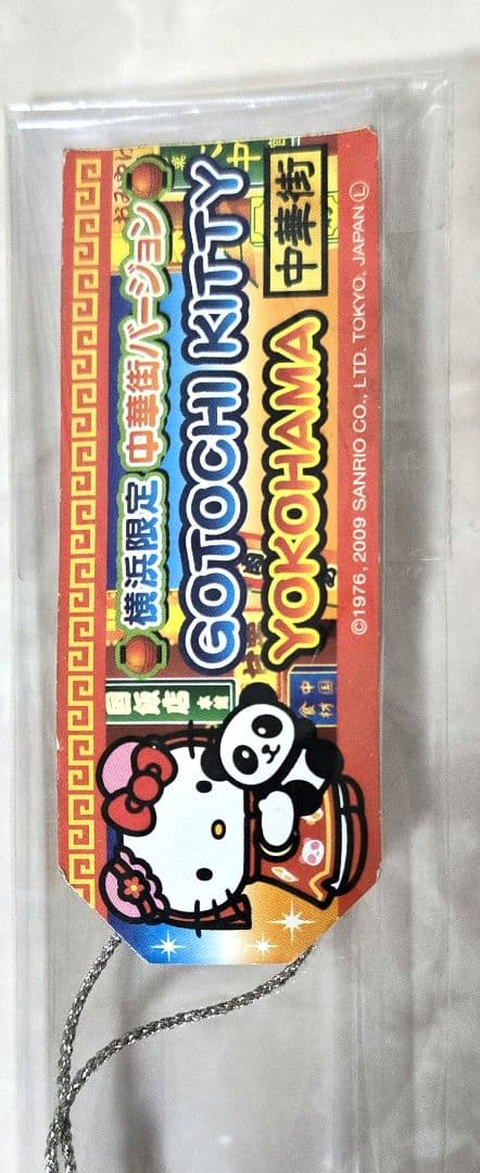 ハローキティー パンダ ストラップ 横浜中華街限定 希少価値 - メルカリ