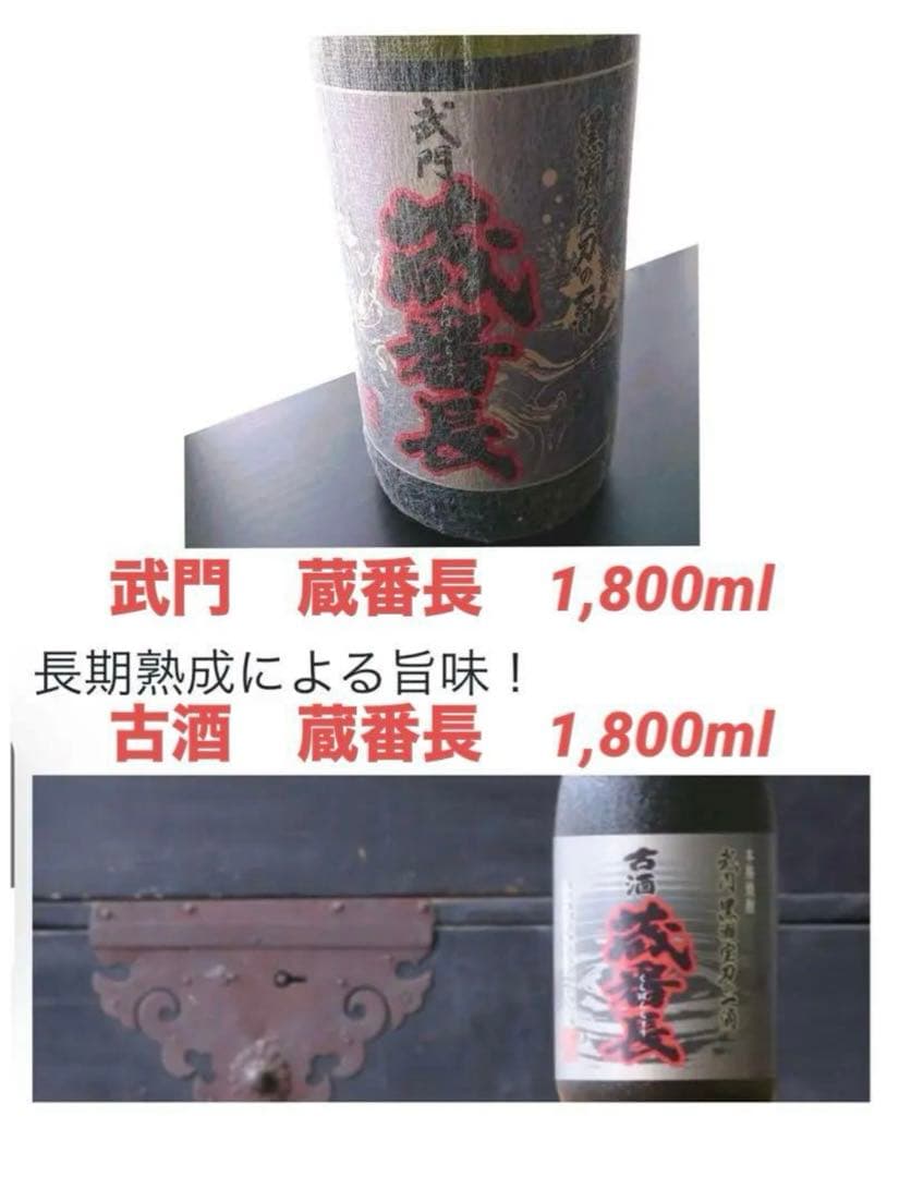 焼酎【終売品】古酒蔵番長　武門蔵番長　2本セット　森伊蔵　村尾　魔王　一どん 楽天市場】森伊蔵 ＋ 魔王 ＋ 村尾 25度 1800ml 合計3本セット 送料込