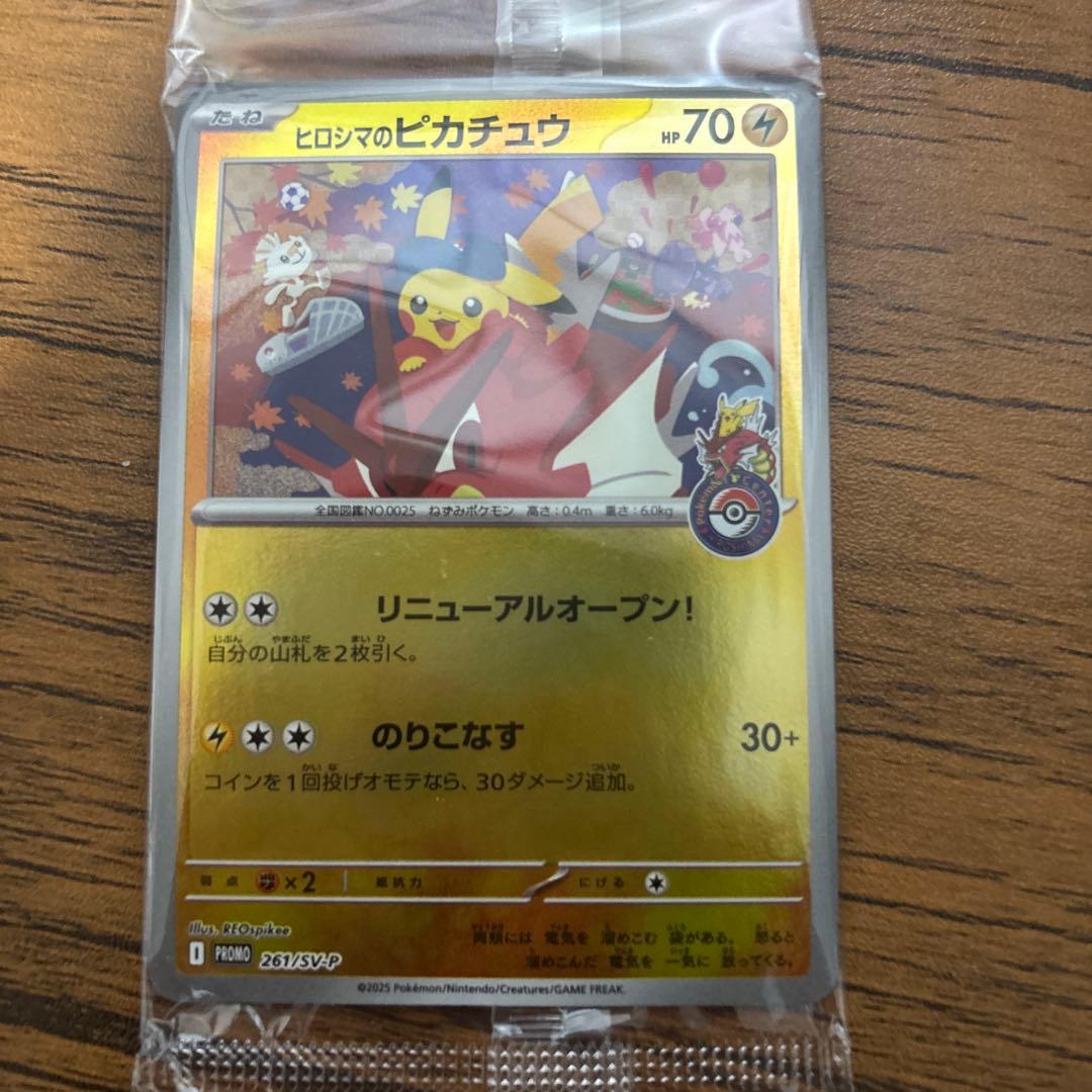 ヒロシマのピカチュウ未開封 - メルカリ