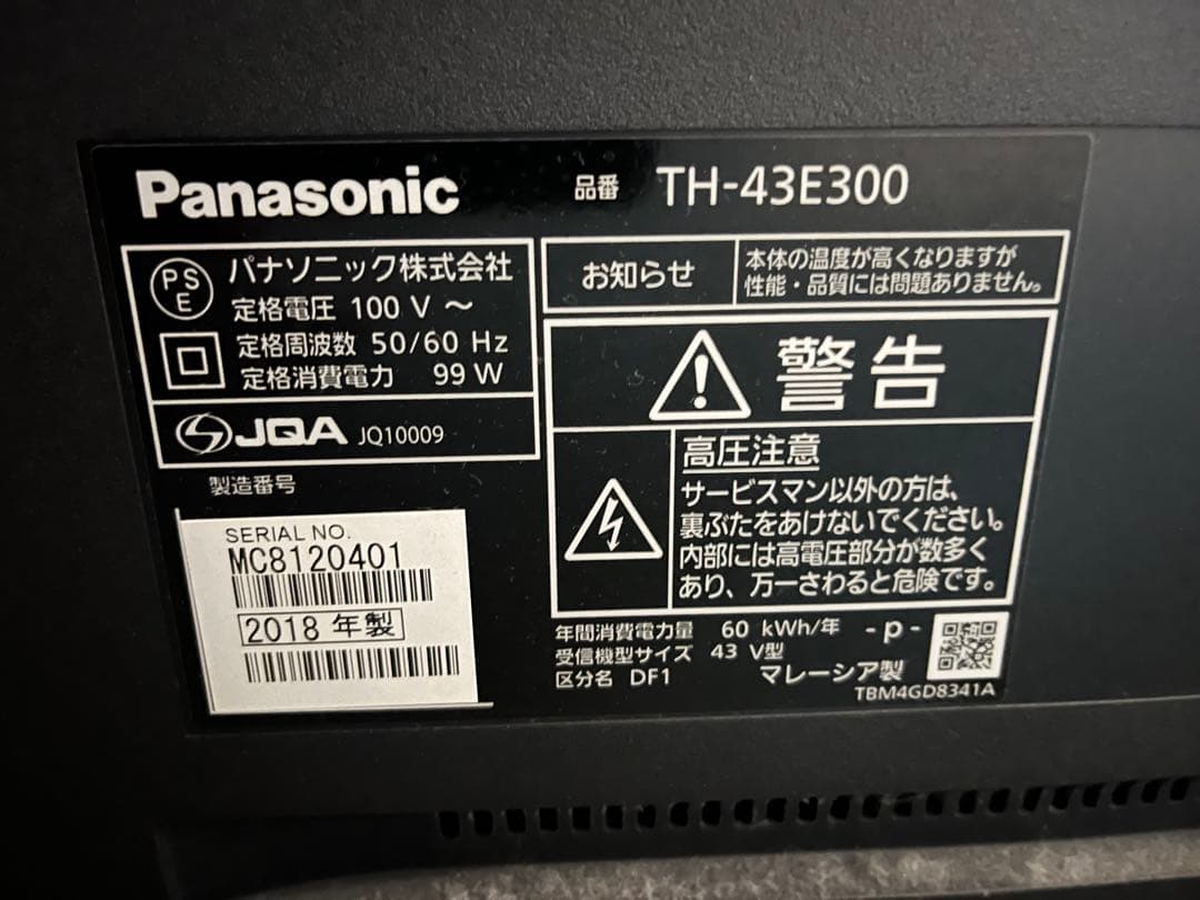 -2/11 限定値下げ！Panasonic TH-43E300 43インチテレビ