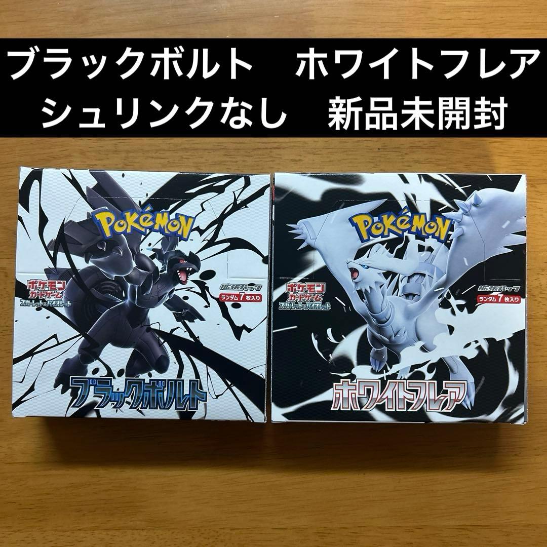 ブラックボルト ホワイトフレア1BOXずつ シュリンクなし ペリペリつき