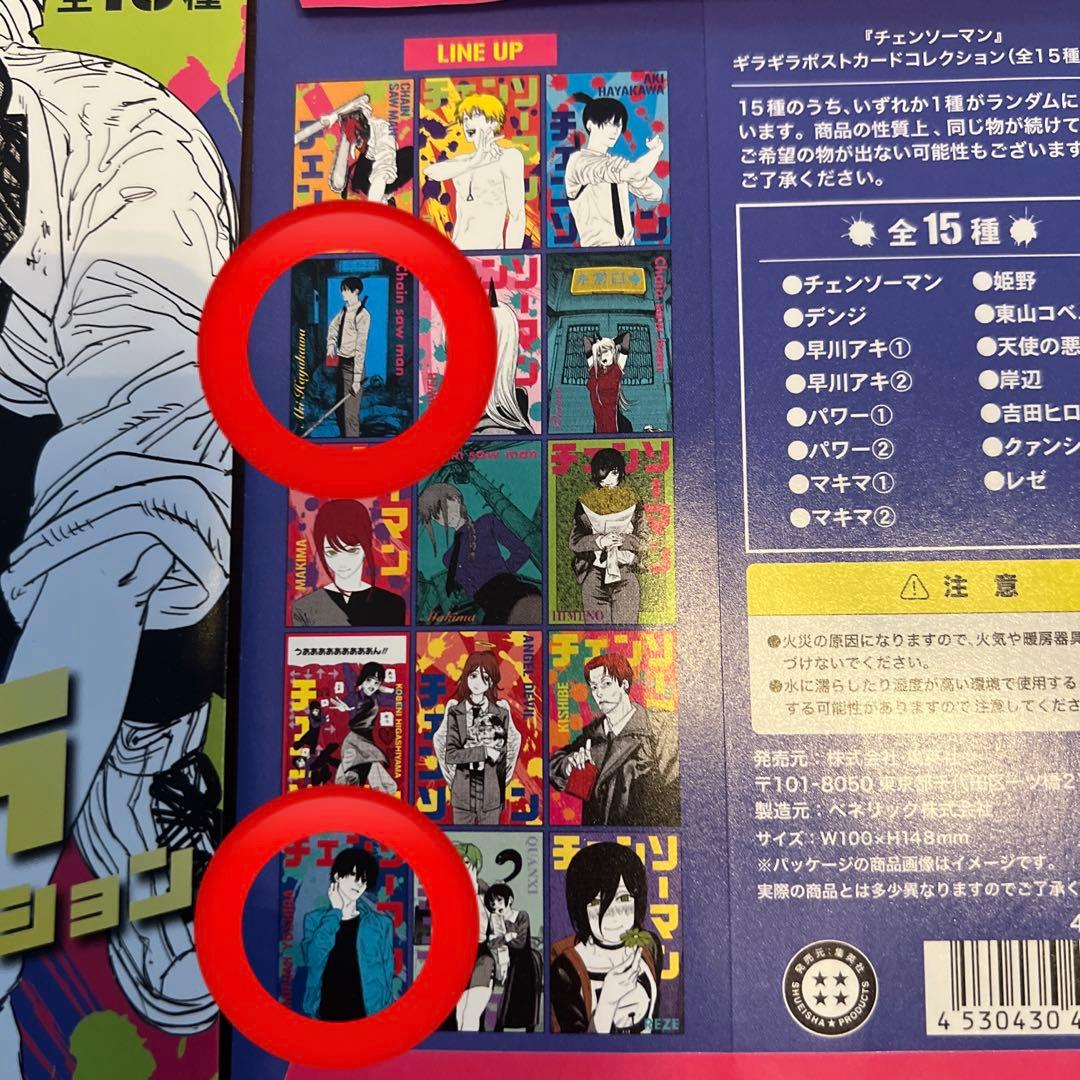 チェンソーマン ギラギラポストカードコレクション アキ②・吉田