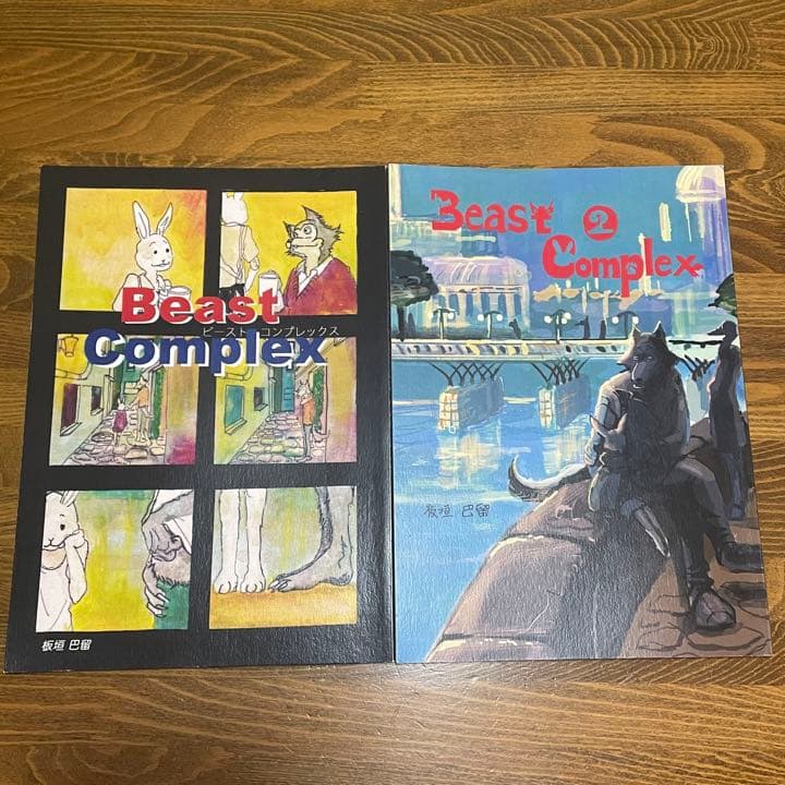 Beast complex 1、2巻セット - メルカリ