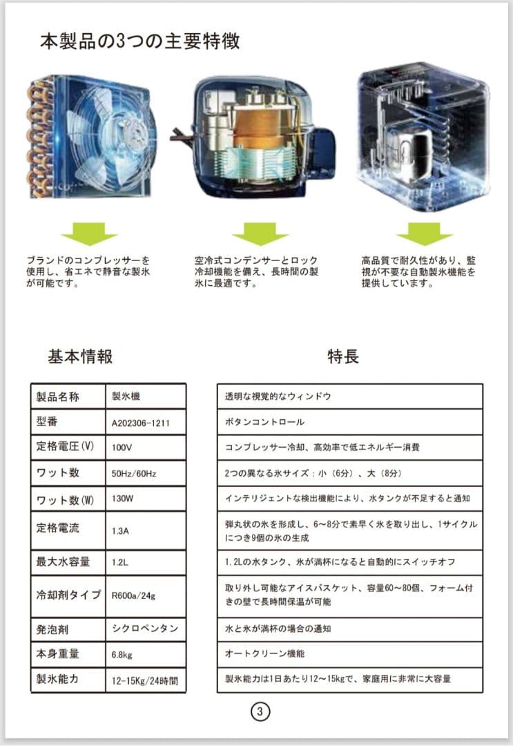 製氷機 静音設計　６分で８個の氷を作成できます。