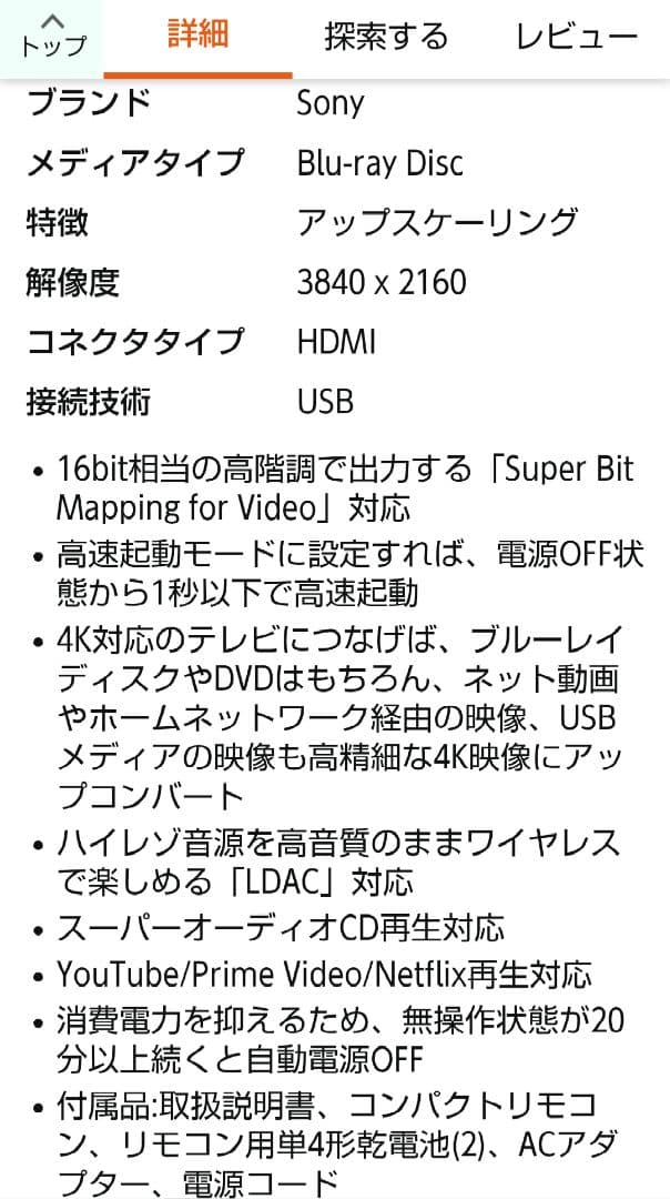 ソニー SONY 4K ブルーレイプレーヤー/DVDプレーヤーBDP-S6700
