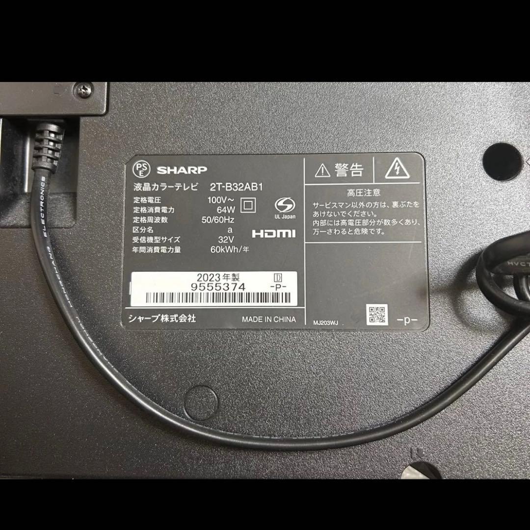 【美品】シャープAQUOS 32V型液晶テレビ2T-B32AB1 2022年製