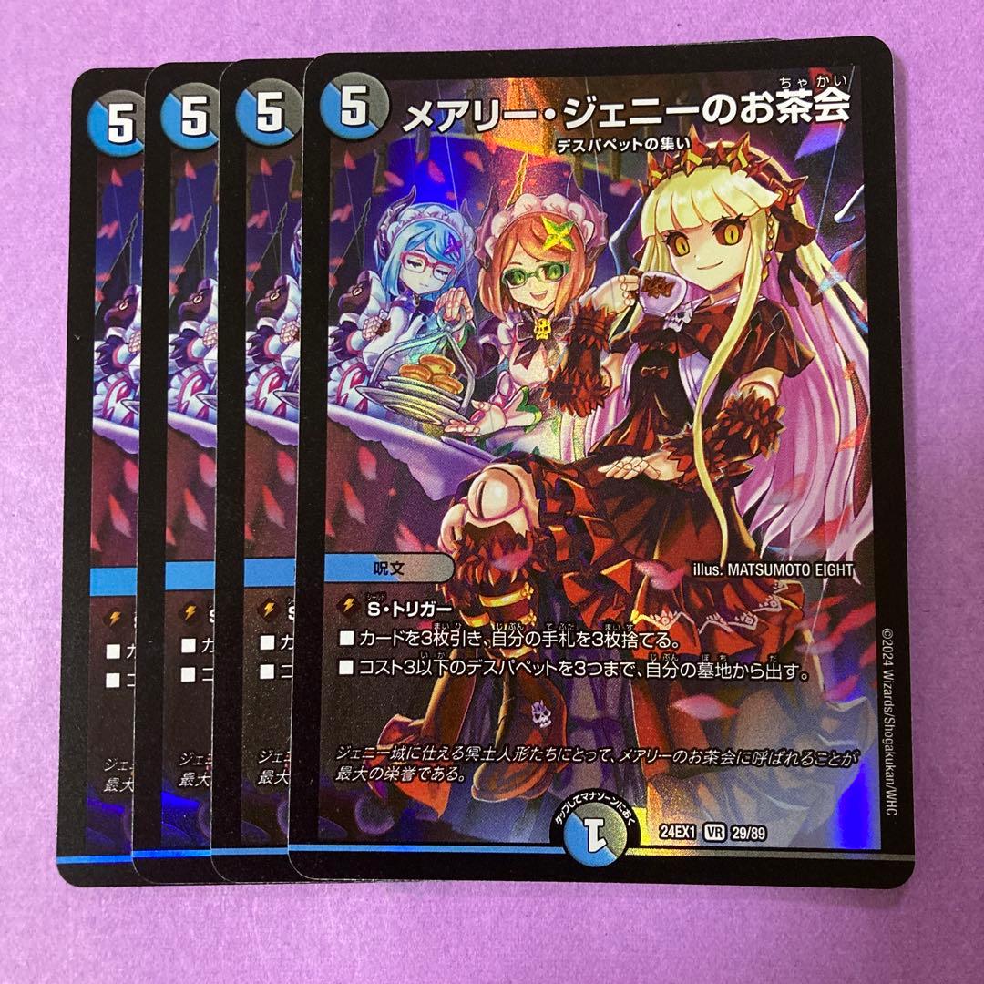 メアリージェニーのお茶会 4枚 メアリー・ジェニーのお茶会 - メルカリ