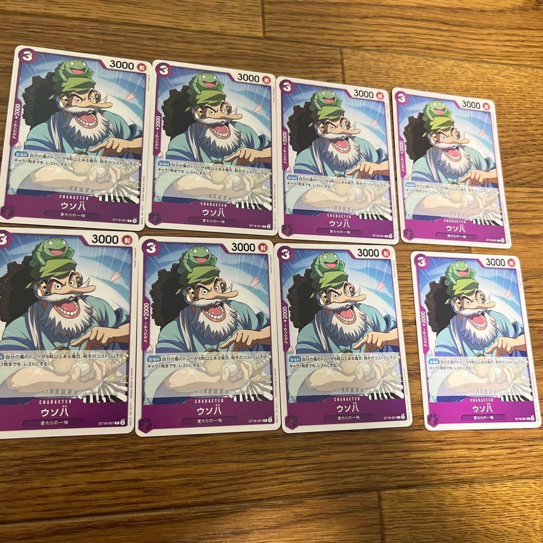 ウソ八 C ST18-001 8枚 - メルカリ