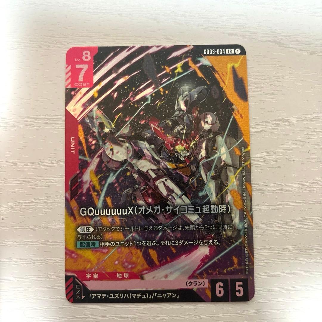 ガンダムカードゲーム GQuuuuuuX(オメガ・サイコミュ起動時) LR - メルカリ