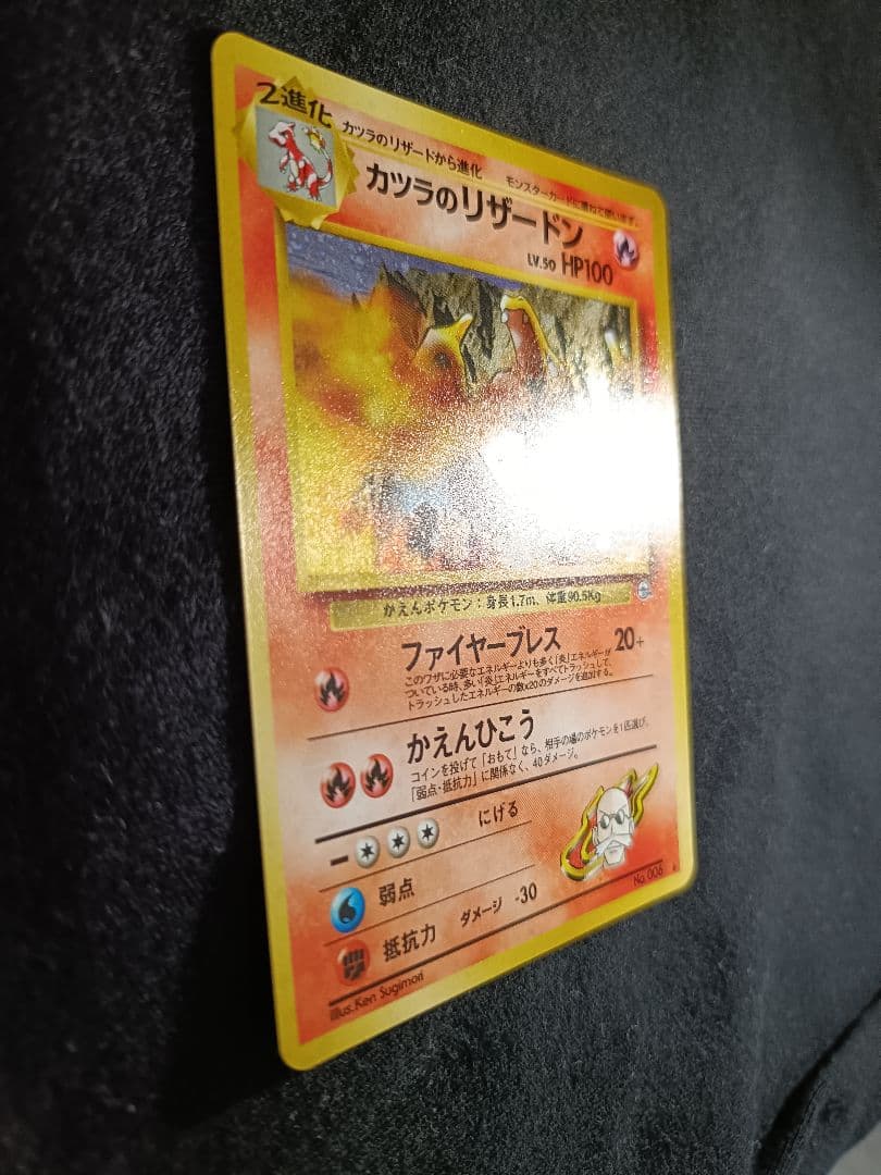 カツラのリザードン ポケモンカード 旧裏 - メルカリ