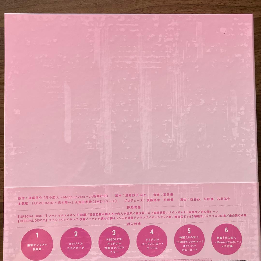 【新品未開封】月の恋人 Moon Lovers 豪華版DVD