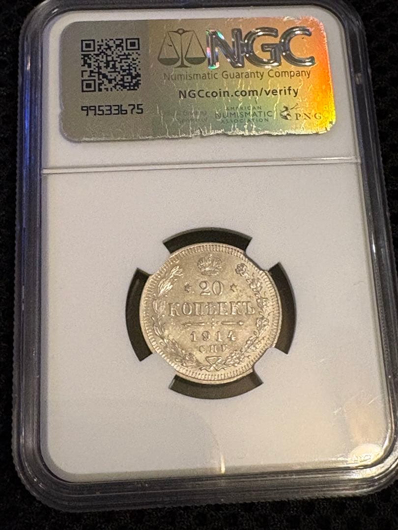 1914年 ロシア帝国 20コペイカ 銀貨 NGC MS64 鑑定済 - メルカリ