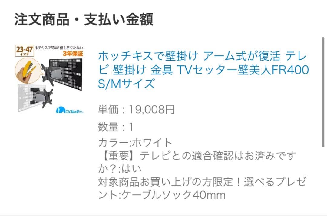 テレビ壁掛け　テレビセッター壁美人　FR400 S/Mサイズ 23-47インチ