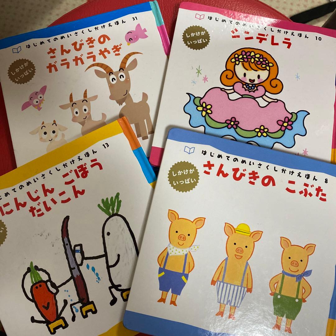 はじめてのめいさくしかけえほんシリーズ - メルカリ
