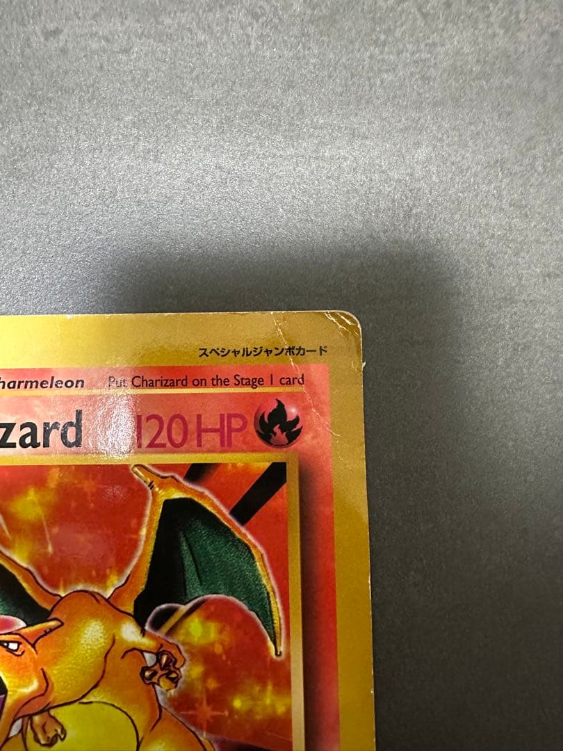 リザードン 英語版 ポケカジャンボカード (コロコロ 99年4月号ふろく