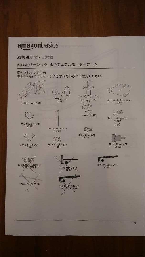 Amazonベーシック デュアルモニターアーム＋エルゴトロン延長アーム
