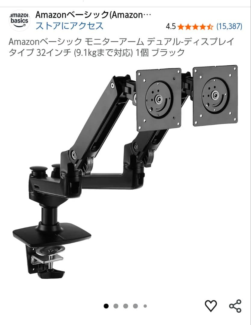Amazonベーシック デュアルモニターアーム＋エルゴトロン延長アーム