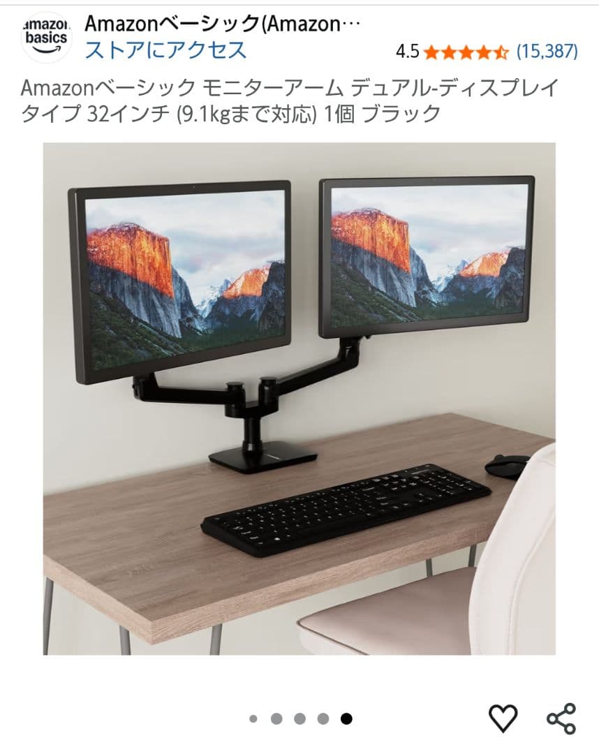 Amazonベーシック デュアルモニターアーム＋エルゴトロン延長アーム
