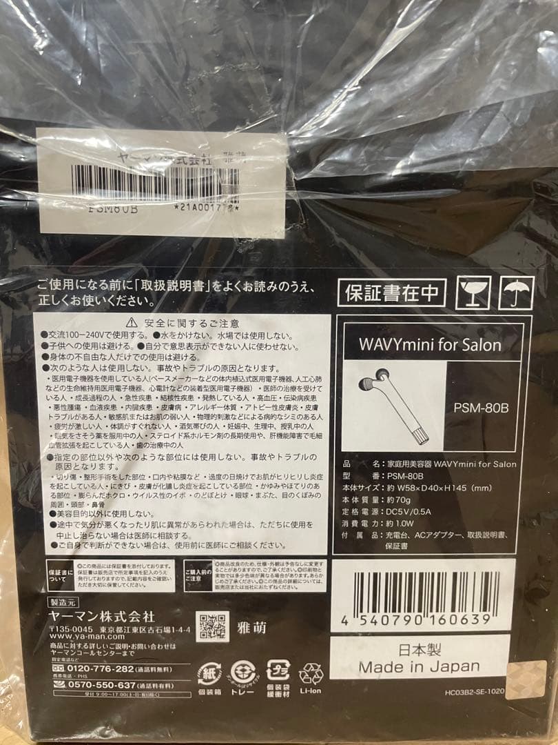 YA-MANProfessional家庭用美容器