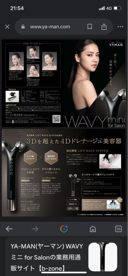 YA-MANProfessional家庭用美容器