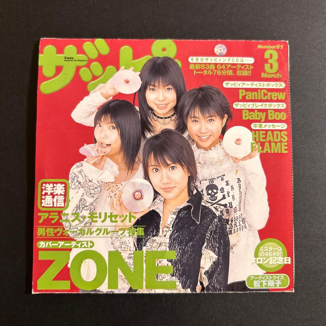 レア】ザッピィ 付録CD「浜崎あゆみ」「ZONE」 - メルカリ