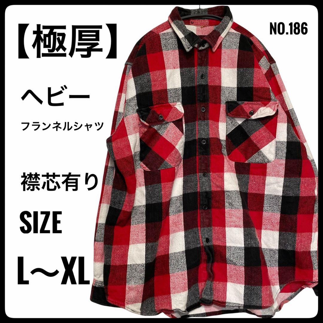 極厚 ヘビーフランネルシャツ 赤×黒×白 ネルシャツ チェック L〜XL相当