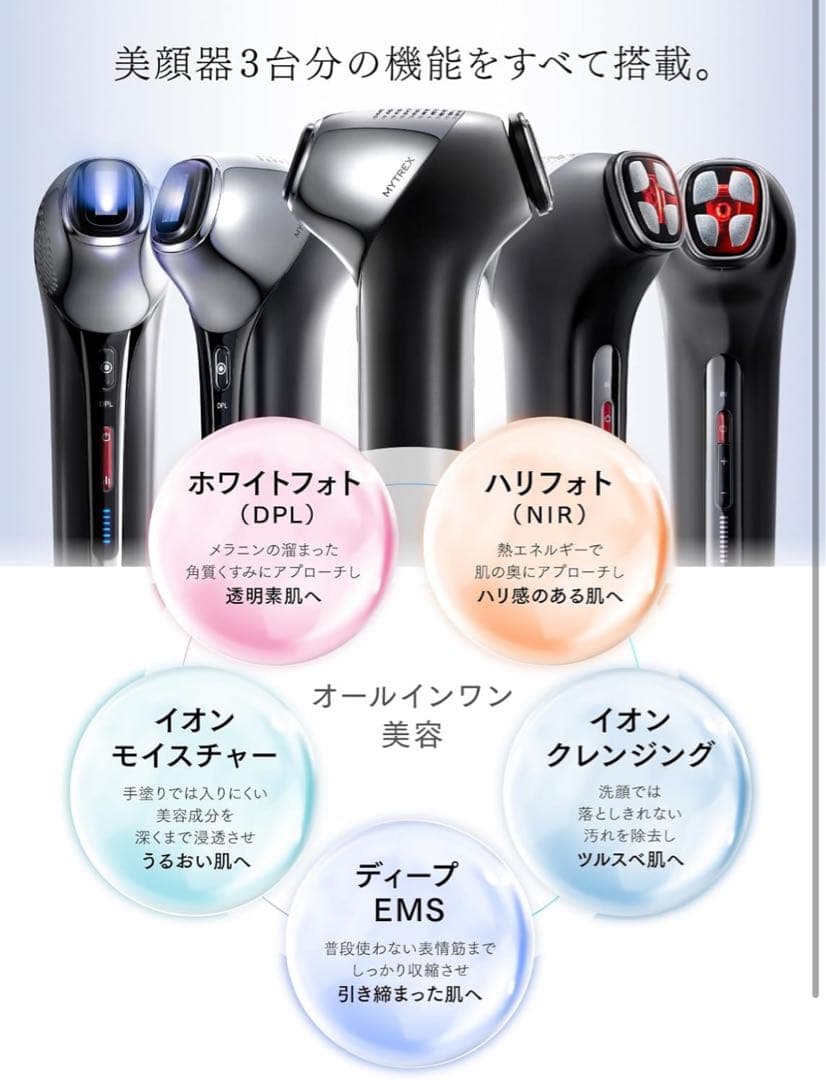 [新品未使用] MiRAY ONE 美顔器 LEDライト機能付き 定価約8万円