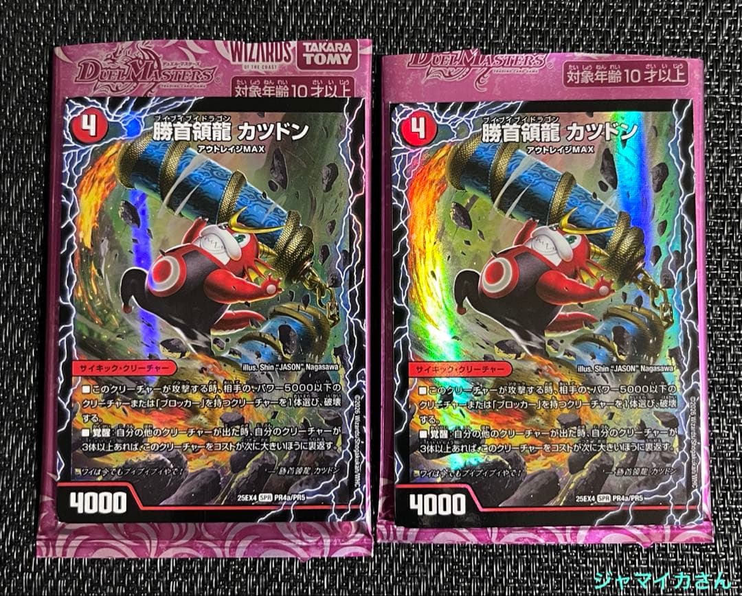 デュエマ パンドラ・ウォーズ 勝首領龍 カツドン 2セット - メルカリ