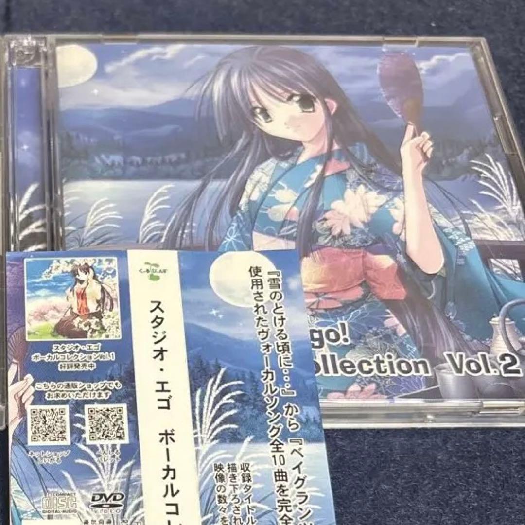 Studio e・go! Vocal Collection Vol.1+2 スタジオ・エゴ|スタジオ・エゴ ボーカルコレクション Vol,1+2