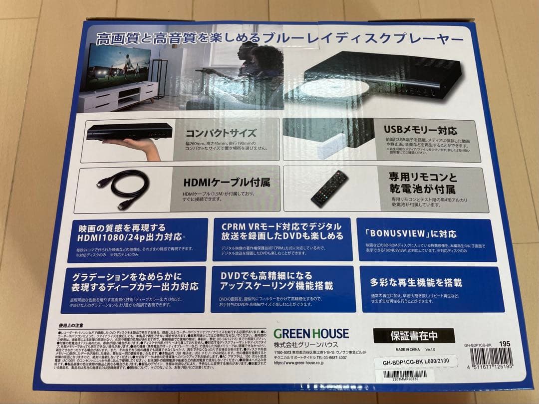 美品　ブルーレイディスクプレーヤー GreenHOUSE
