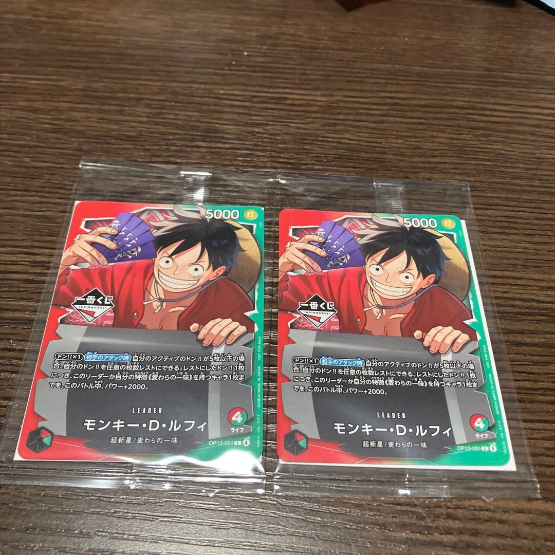 一番くじ ワンピースカードゲーム プロモカード モンキー D ルフィ 2枚