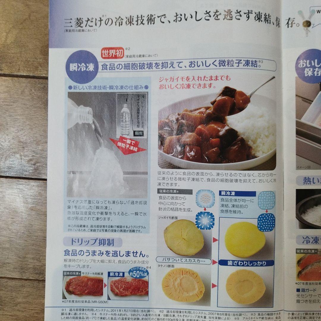 大型冷蔵庫　三菱製　465L